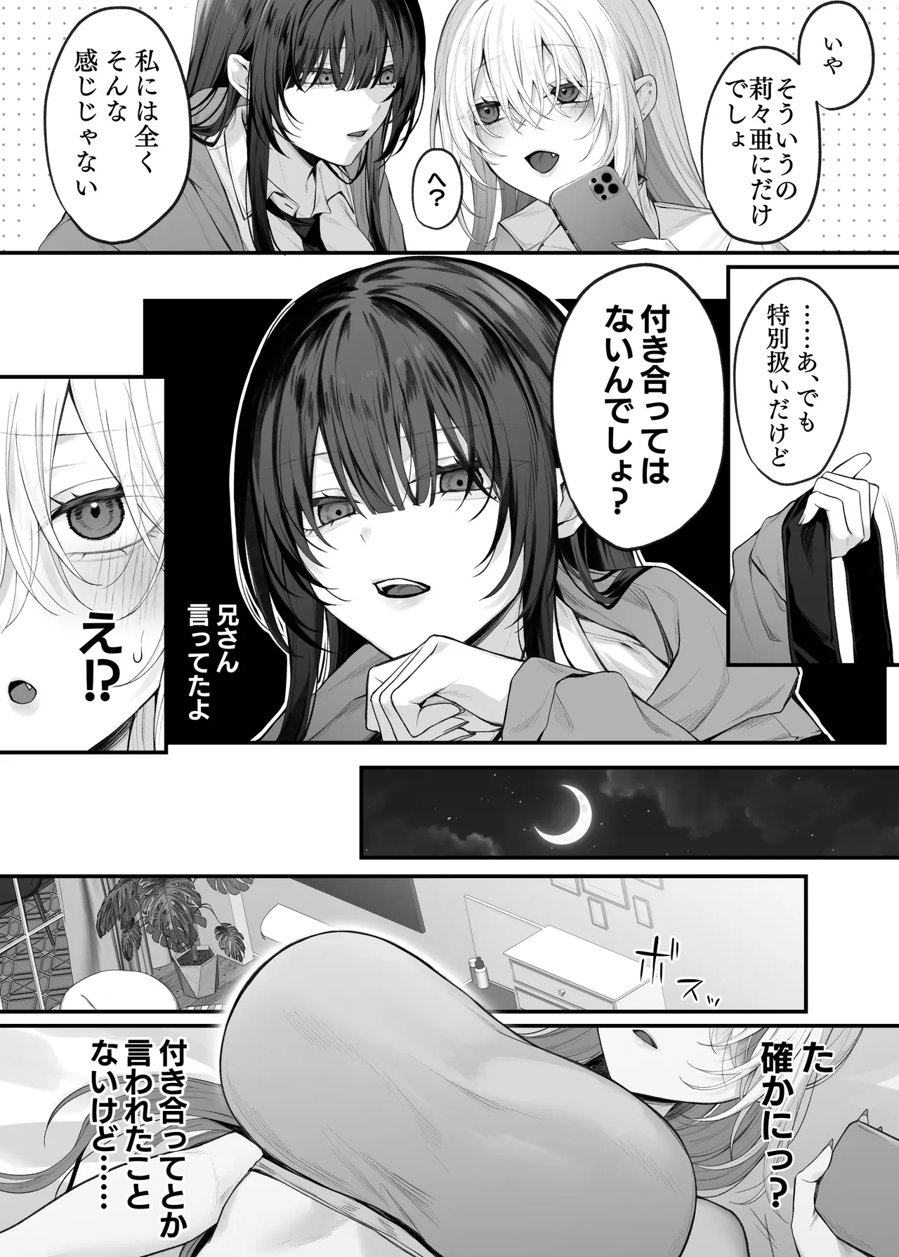 [Niikyuu (Luku)]Imouto no Tomodachi ga Akogare no G-Cup Gal Cosplayer Datta Hanashi 2 Page 3