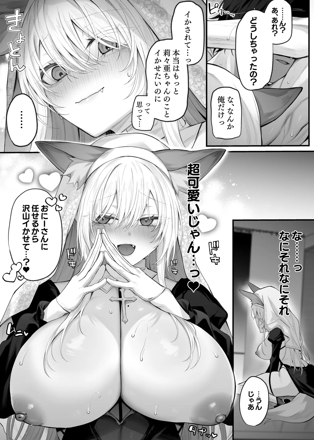 [Niikyuu (Luku)]Imouto no Tomodachi ga Akogare no G-Cup Gal Cosplayer Datta Hanashi 2 Page 39
