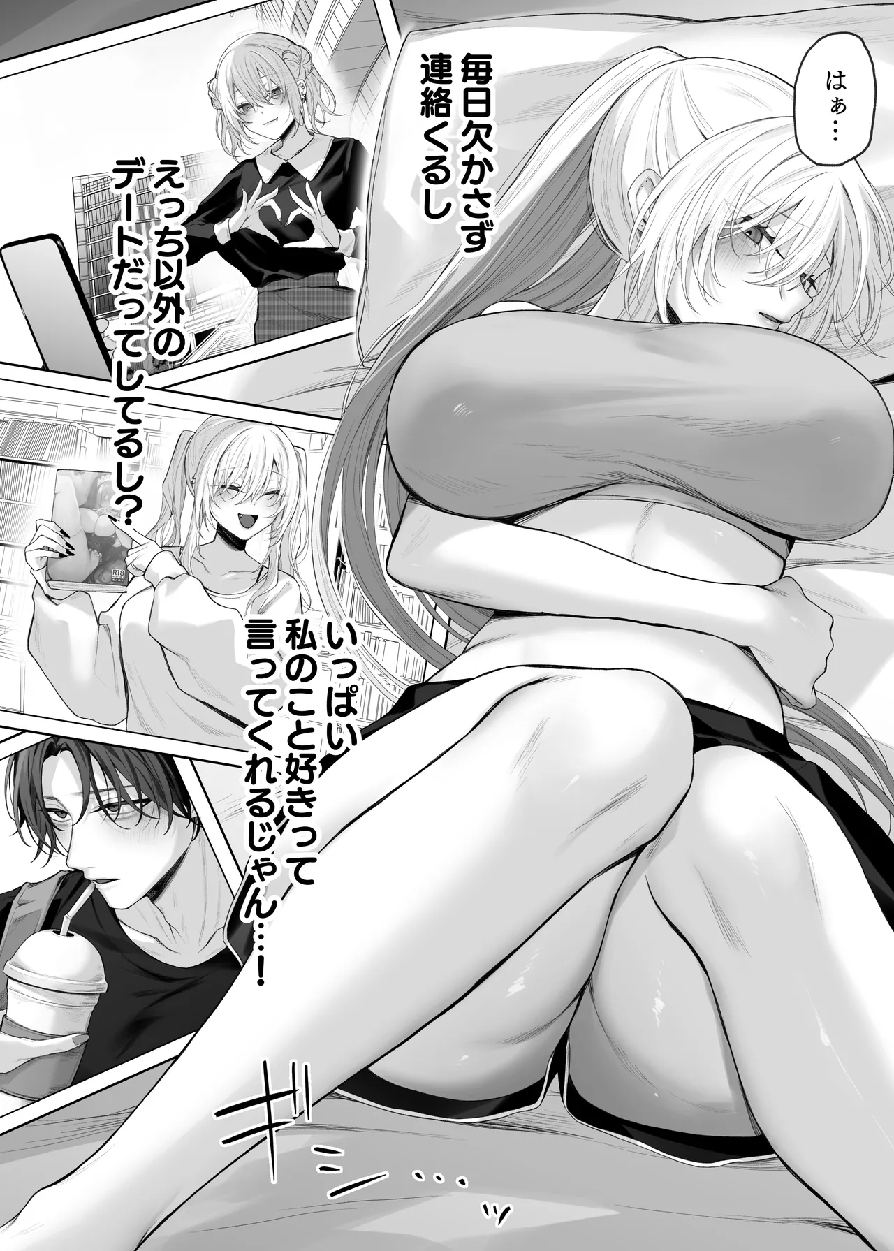 [Niikyuu (Luku)]Imouto no Tomodachi ga Akogare no G-Cup Gal Cosplayer Datta Hanashi 2 Page 4
