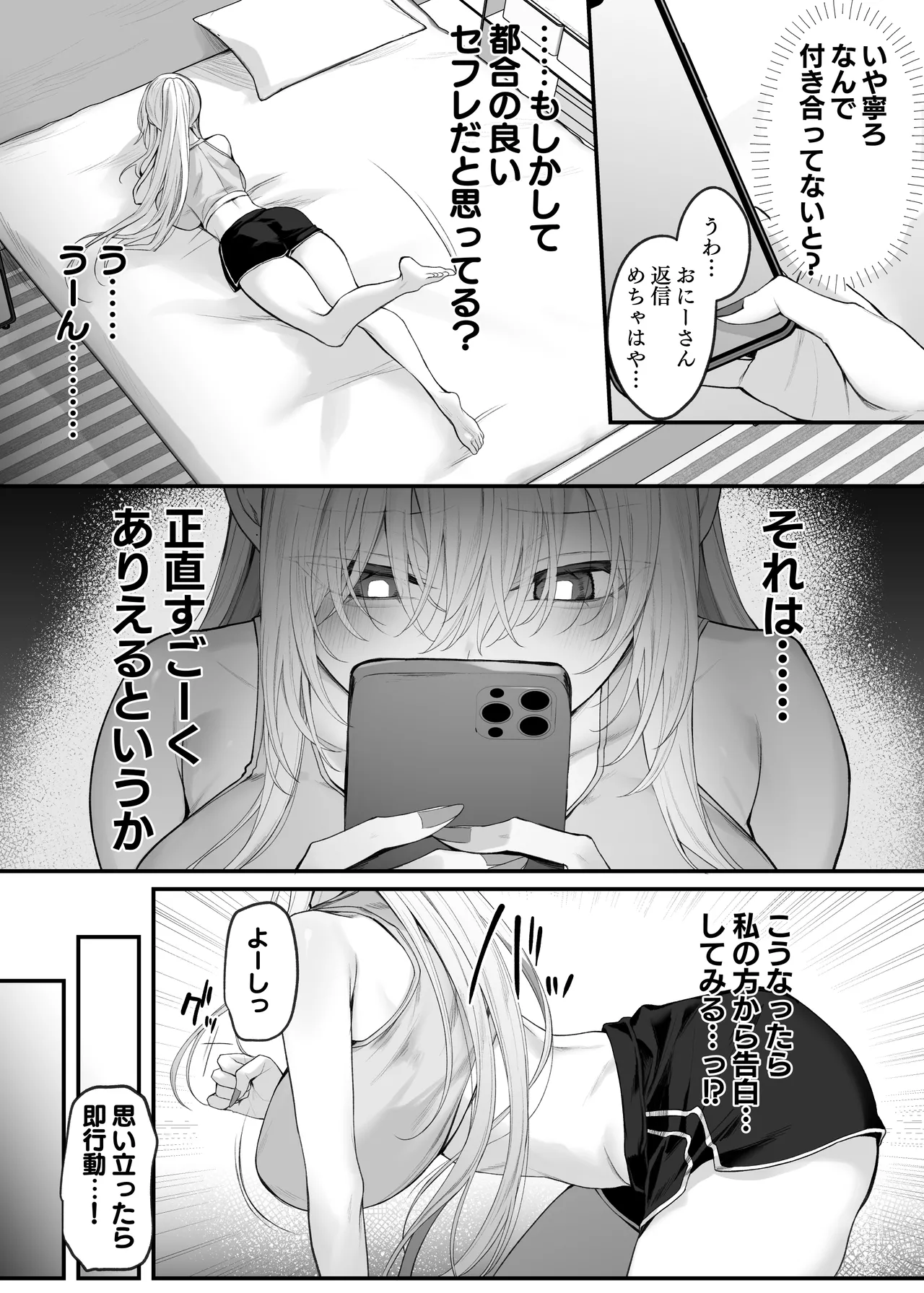 [Niikyuu (Luku)]Imouto no Tomodachi ga Akogare no G-Cup Gal Cosplayer Datta Hanashi 2 Page 5