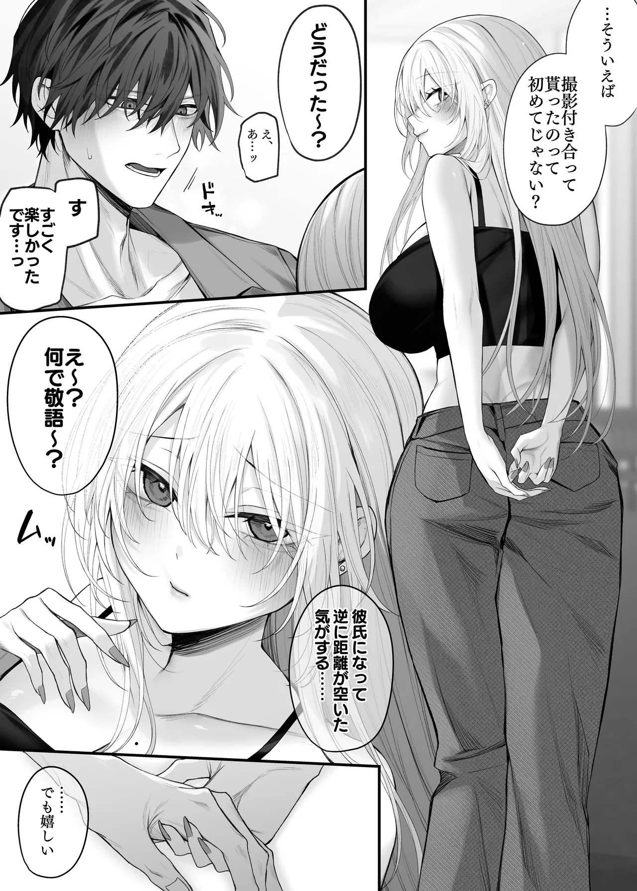 [Niikyuu (Luku)]Imouto no Tomodachi ga Akogare no G-Cup Gal Cosplayer Datta Hanashi 2 Page 60