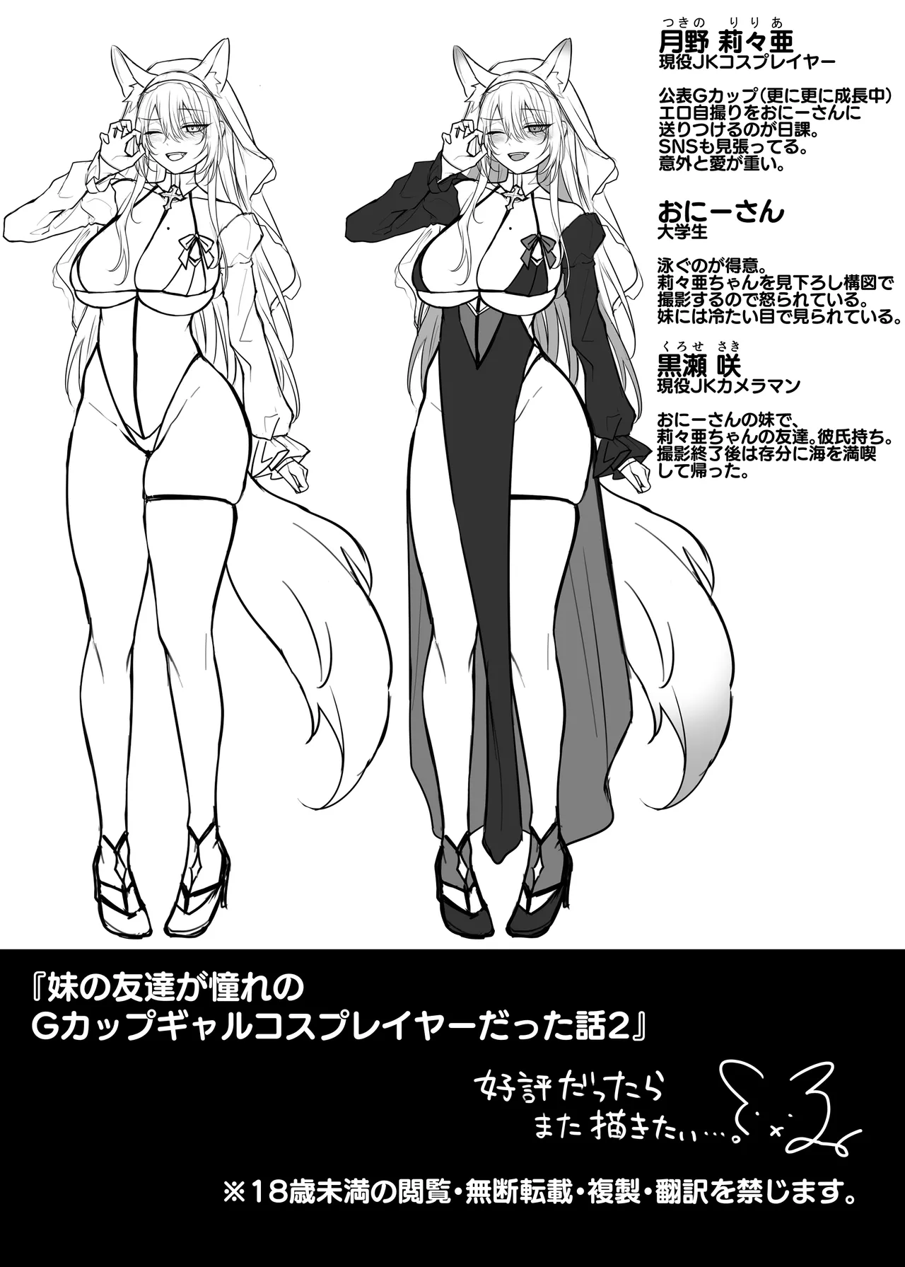 [Niikyuu (Luku)]Imouto no Tomodachi ga Akogare no G-Cup Gal Cosplayer Datta Hanashi 2 Page 62