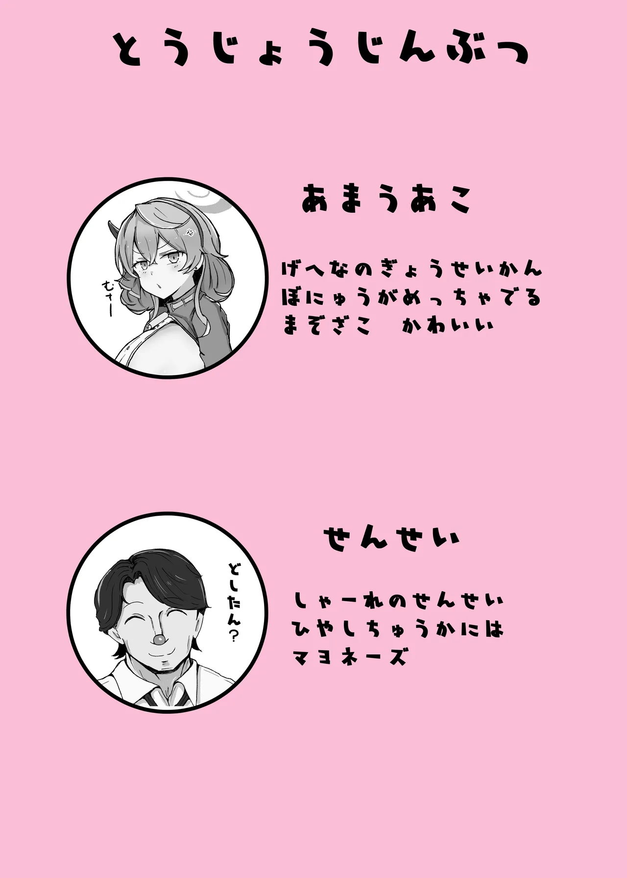 [Bennosuki]Ono-on(Blue Archive) Page 2