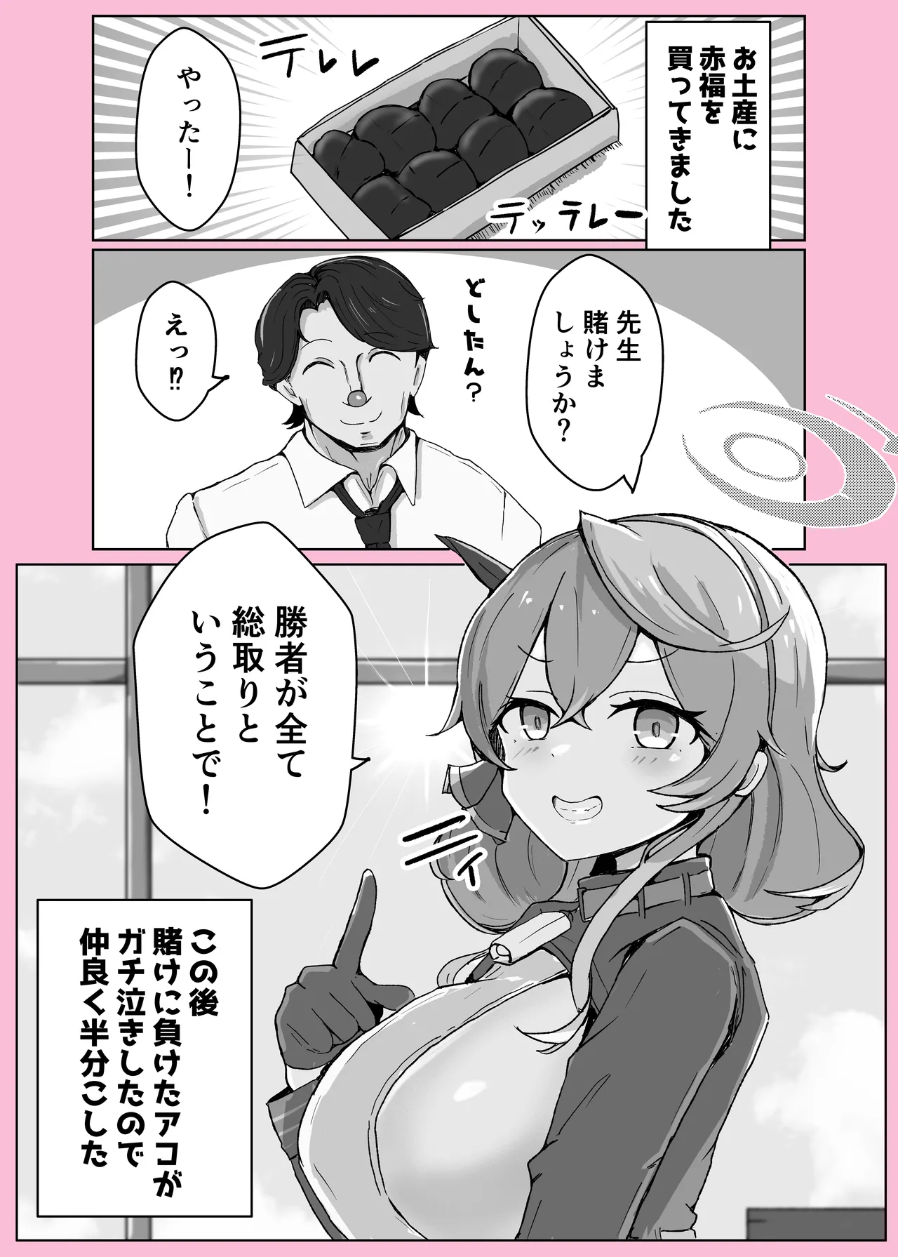 [Bennosuki]Ono-on(Blue Archive) Page 24