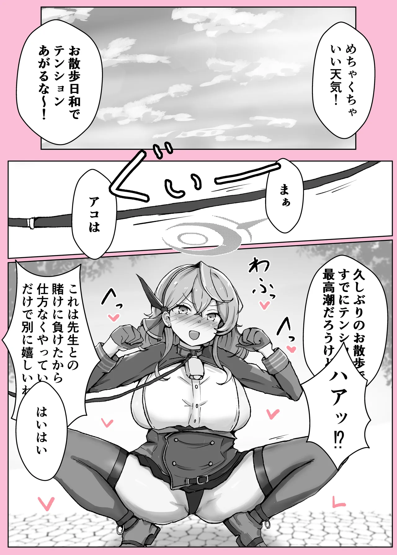 [Bennosuki]Ono-on(Blue Archive) Page 28