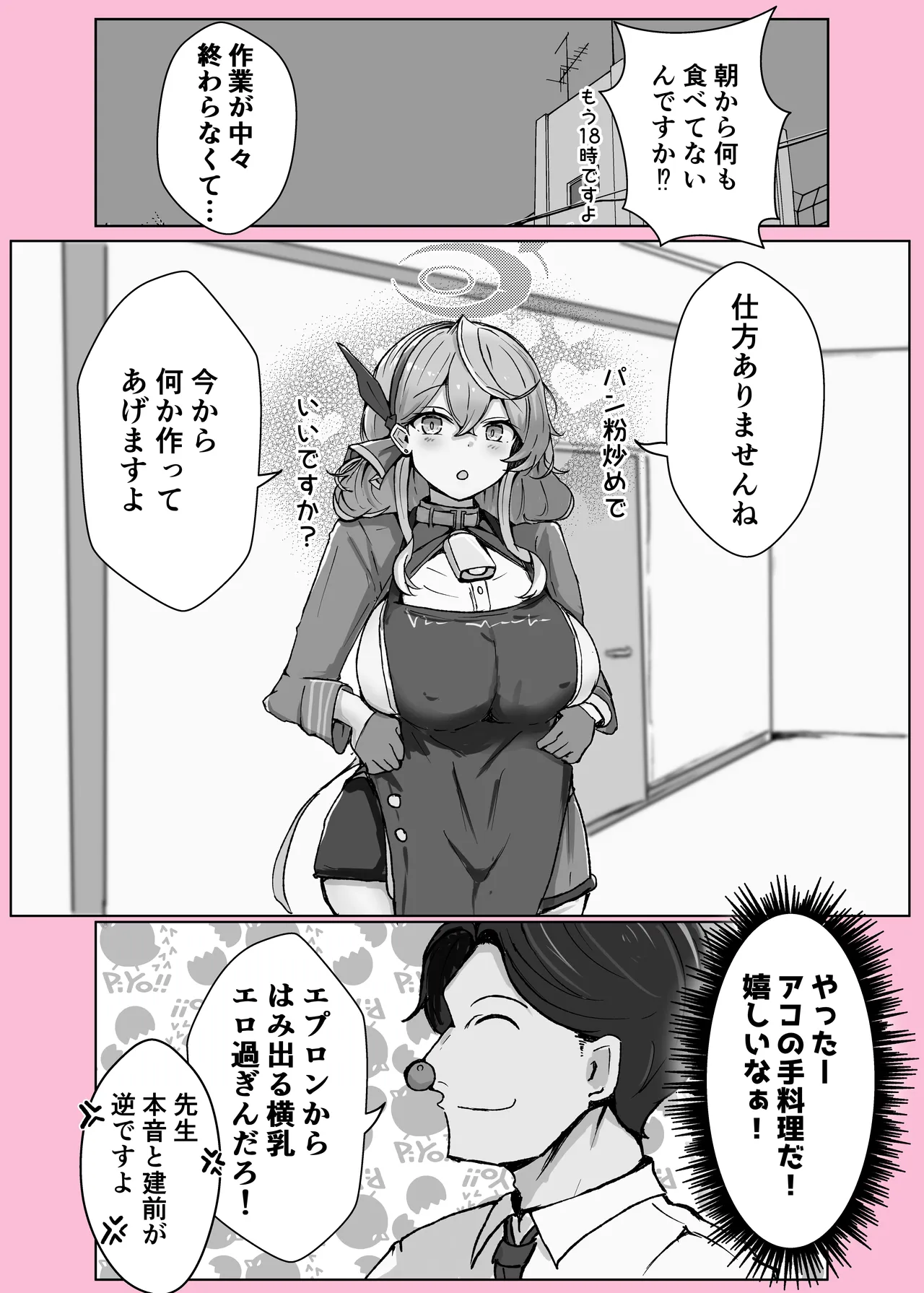 [Bennosuki]Ono-on(Blue Archive) Page 32