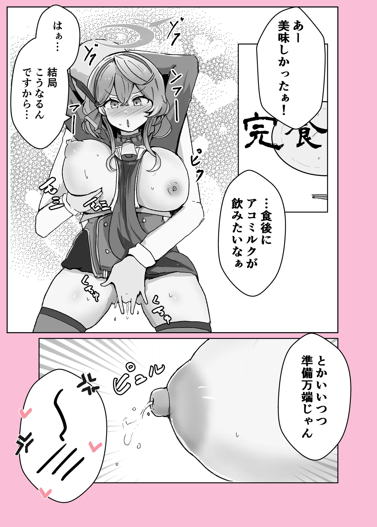 [Bennosuki]Ono-on(Blue Archive) Page 33
