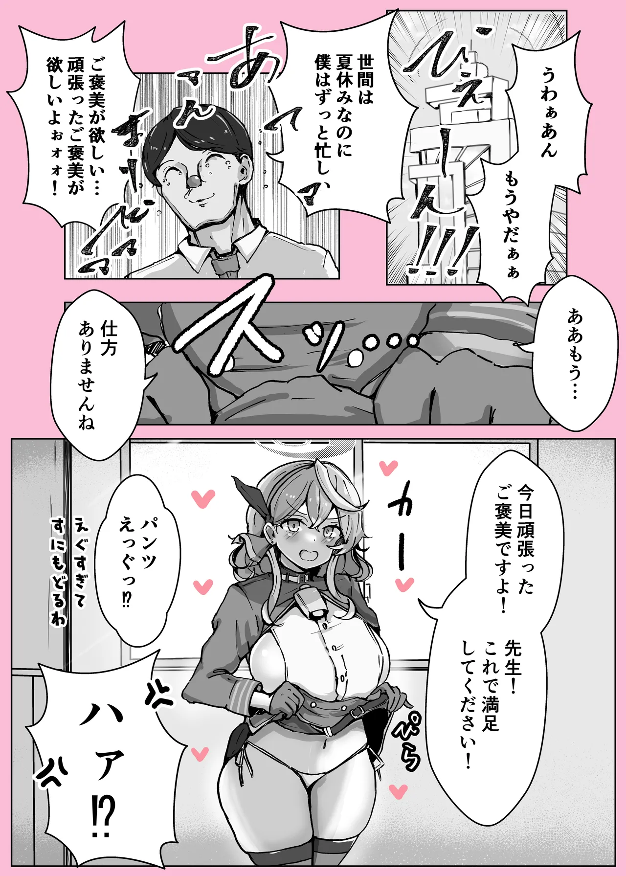 [Bennosuki]Ono-on(Blue Archive) Page 4