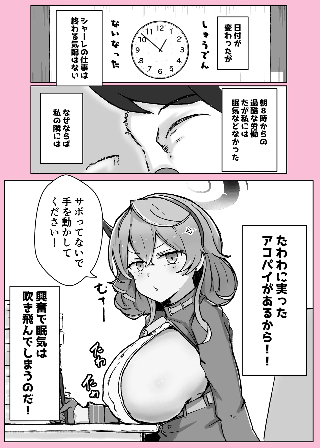 [Bennosuki]Ono-on(Blue Archive) Page 40