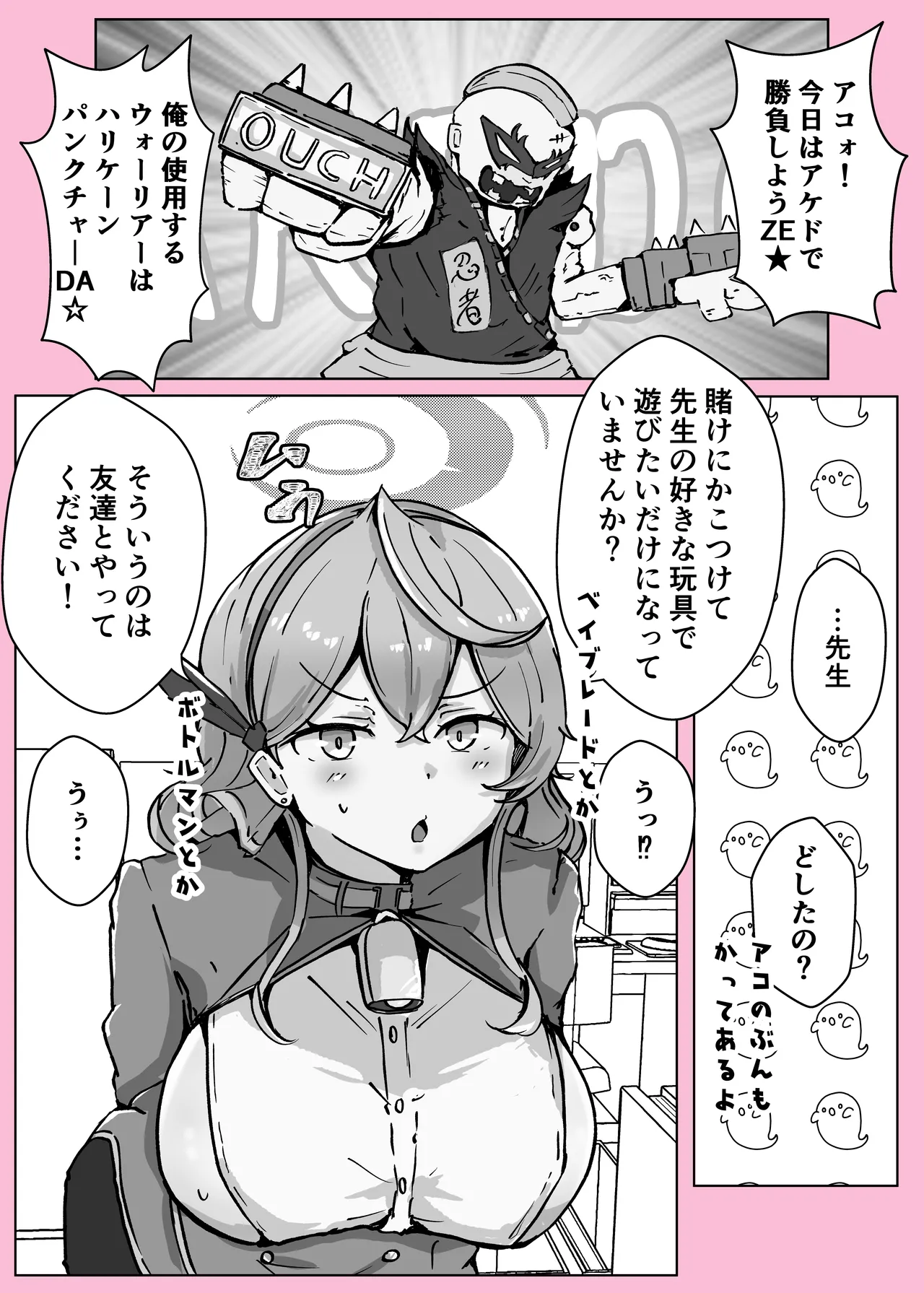 [Bennosuki]Ono-on(Blue Archive) Page 44