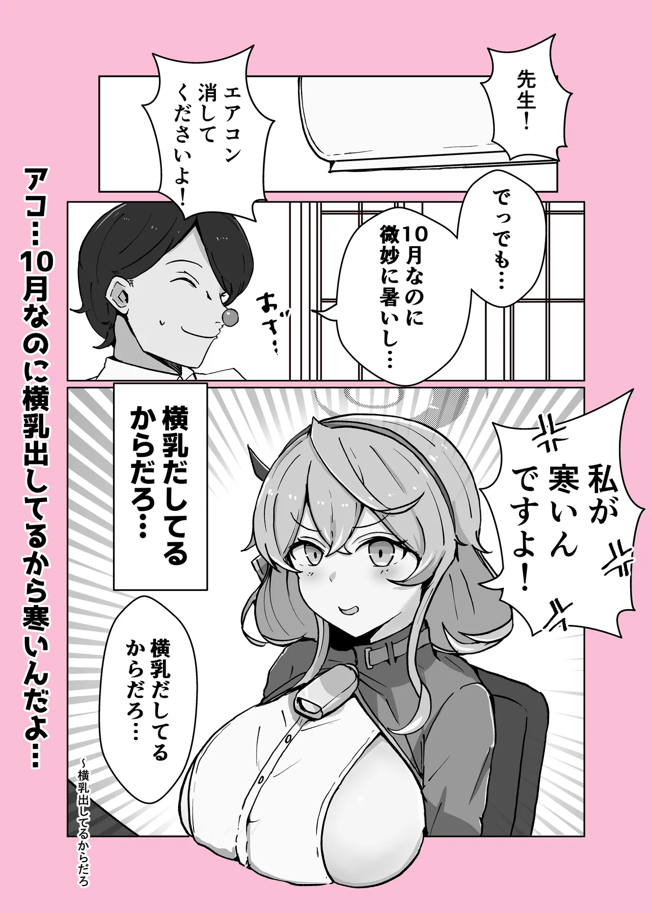 [Bennosuki]Ono-on(Blue Archive) Page 48