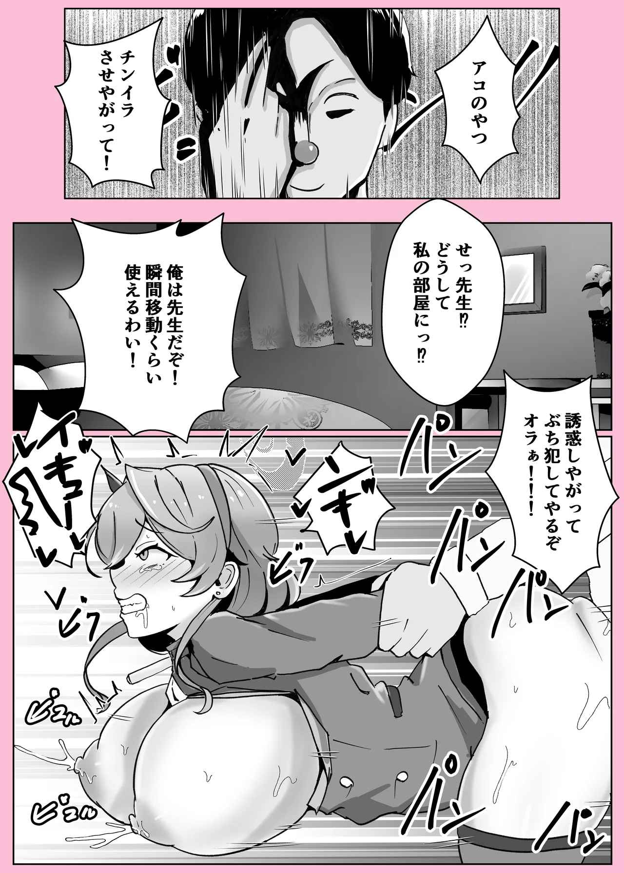 [Bennosuki]Ono-on(Blue Archive) Page 61