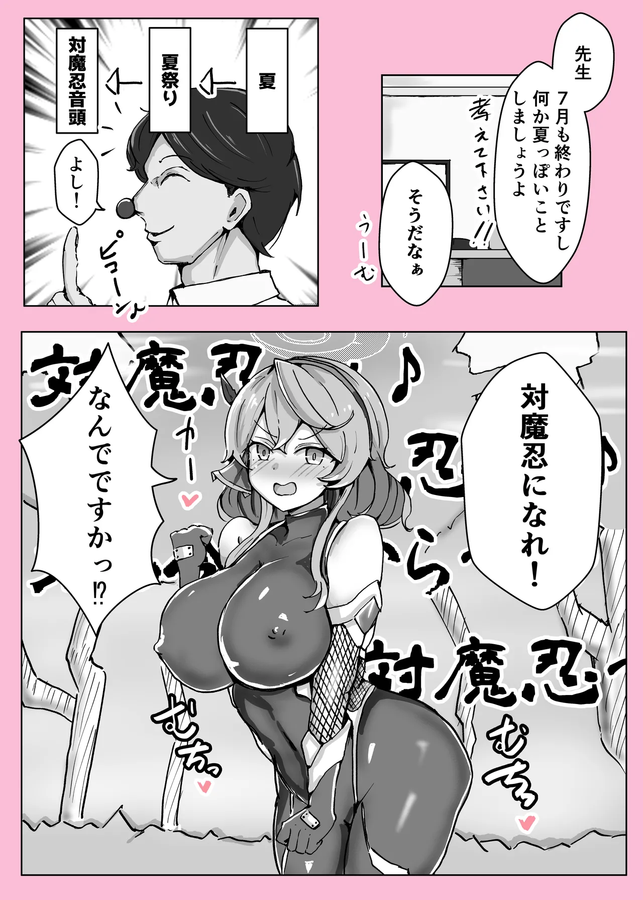 [Bennosuki]Ono-on(Blue Archive) Page 8