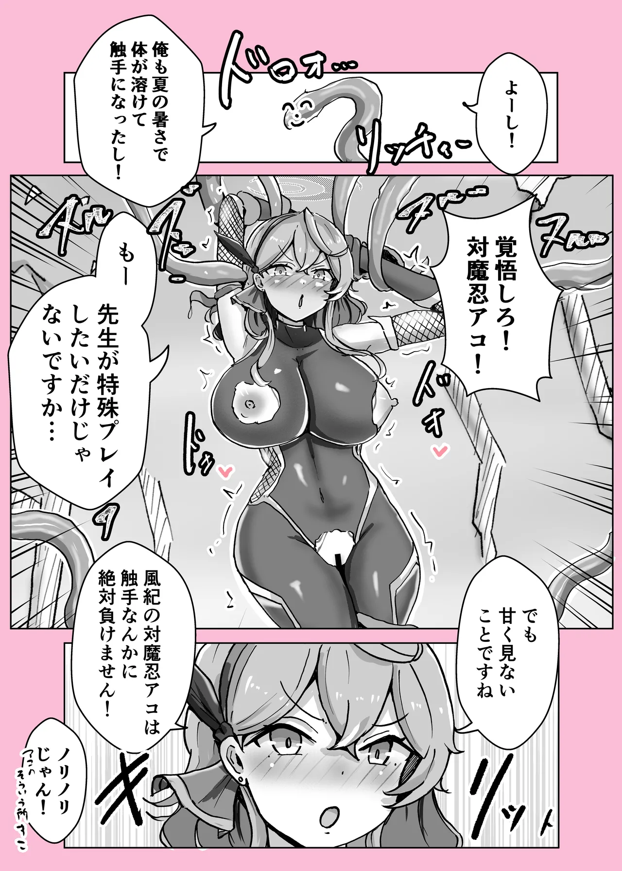 [Bennosuki]Ono-on(Blue Archive) Page 9