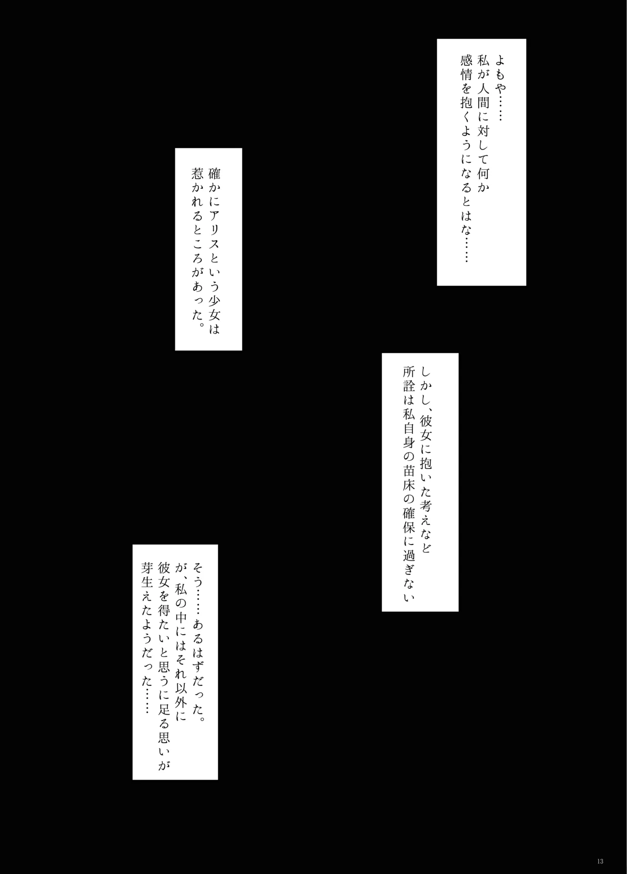 [Wool 100% (Nonbiri Hitsuji)]Watashi no Taisetsu na Goshujin-sama 3.5(Touhou Project) [Digital] Page 12