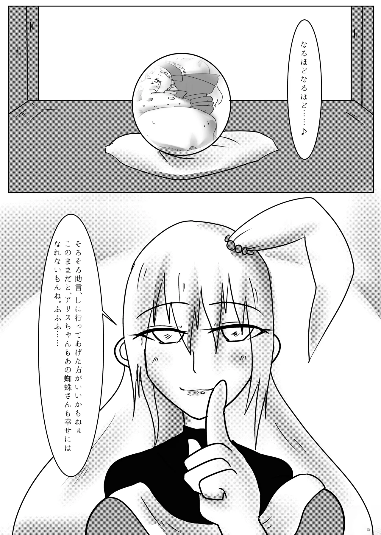 [Wool 100% (Nonbiri Hitsuji)]Watashi no Taisetsu na Goshujin-sama 3.5(Touhou Project) [Digital] Page 14
