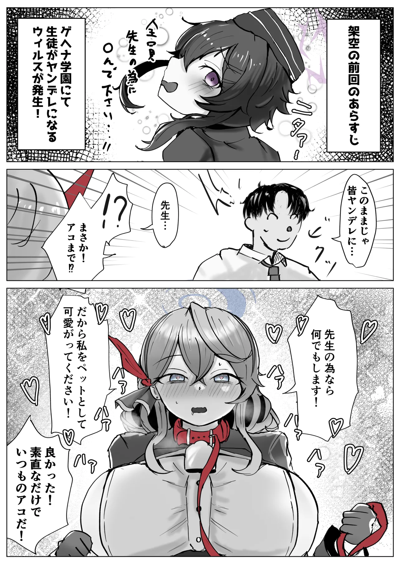 [Bennosuki]Akopura(Blue Archive) Page 12