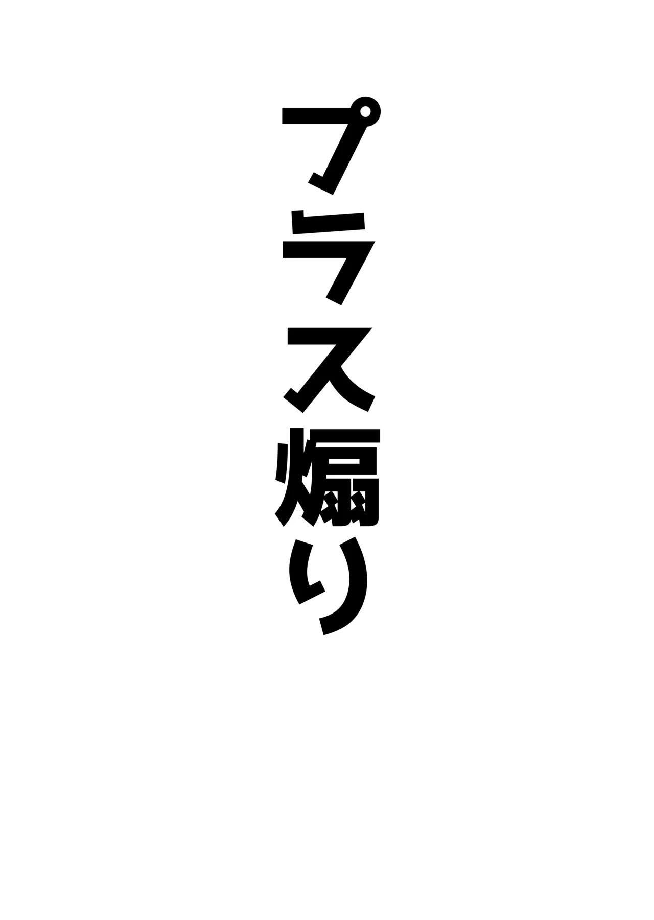 [Bennosuki]Akopura(Blue Archive) Page 19