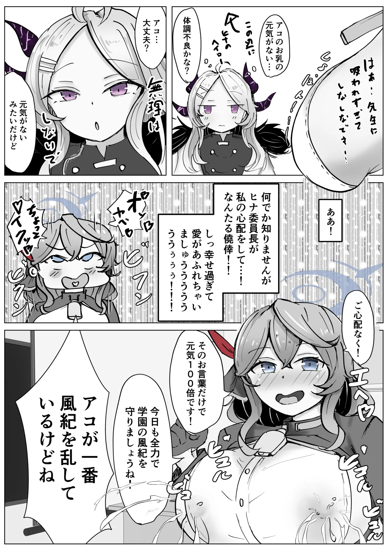 [Bennosuki]Akopura(Blue Archive) Page 24