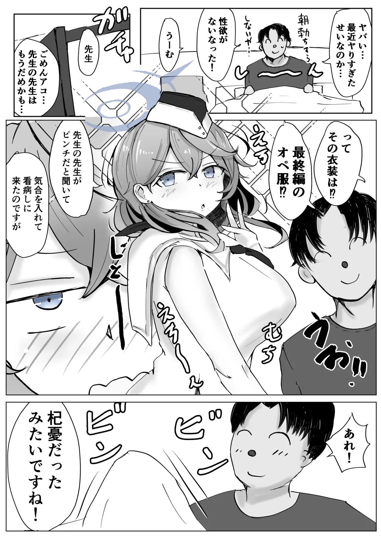 [Bennosuki]Akopura(Blue Archive) Page 28
