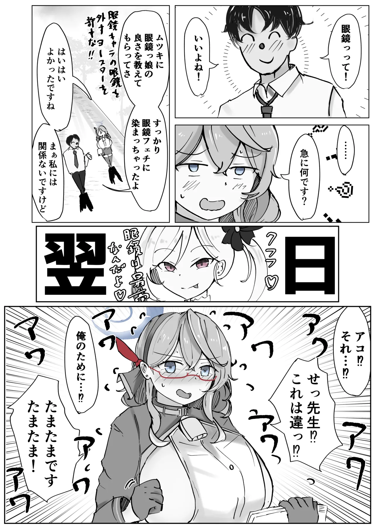[Bennosuki]Akopura(Blue Archive) Page 4