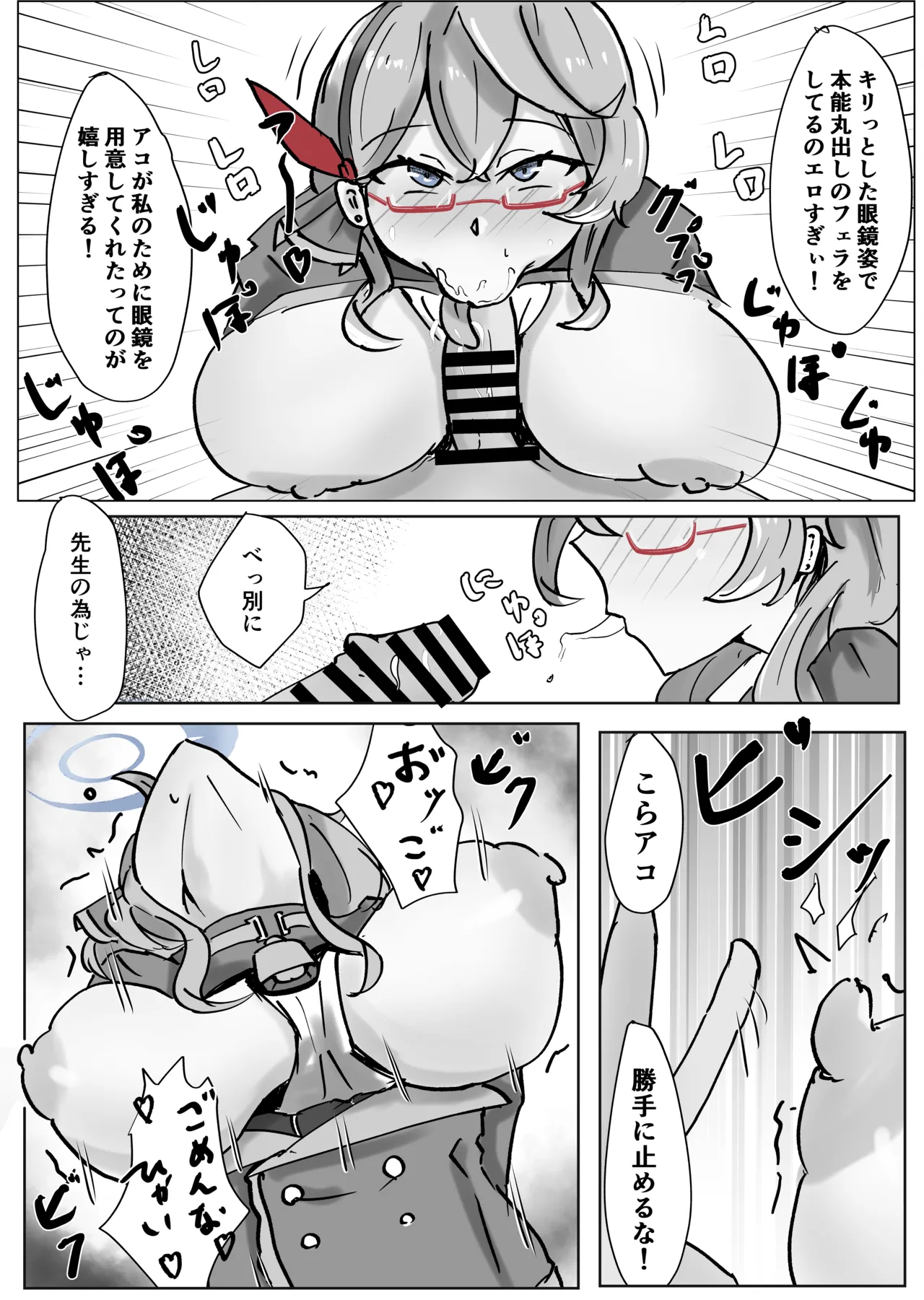 [Bennosuki]Akopura(Blue Archive) Page 5
