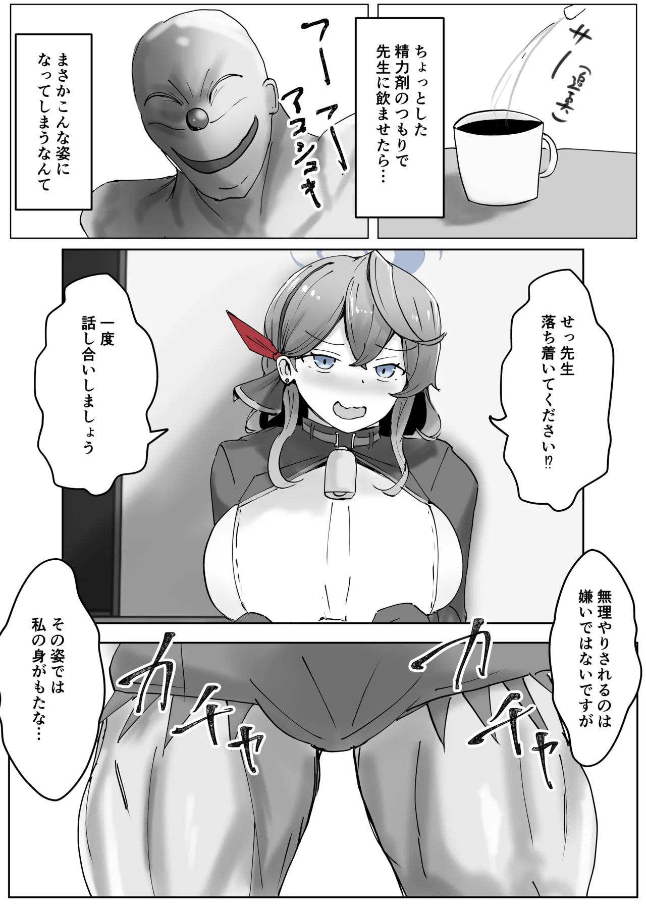 [Bennosuki]Akopura(Blue Archive) Page 50