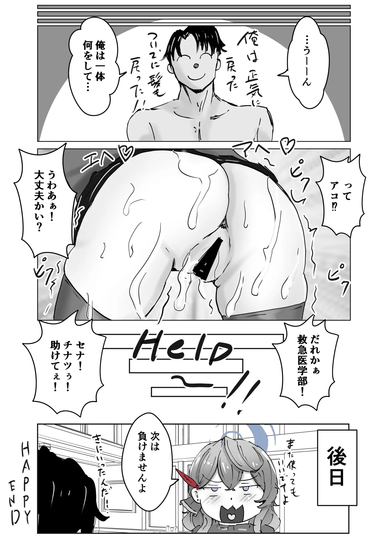[Bennosuki]Akopura(Blue Archive) Page 57