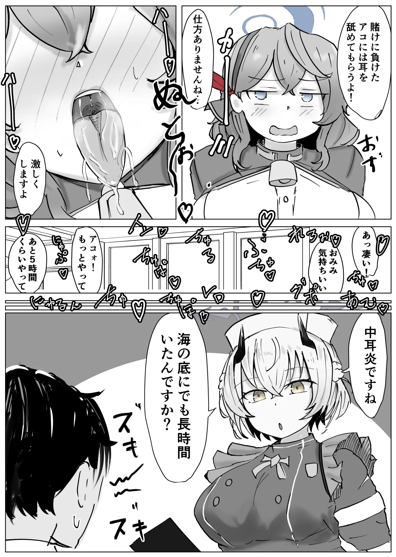 [Bennosuki]Akopura(Blue Archive) Page 8