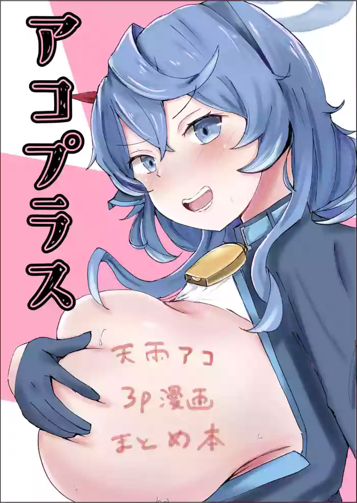 [Bennosuki]Akopura(Blue Archive)