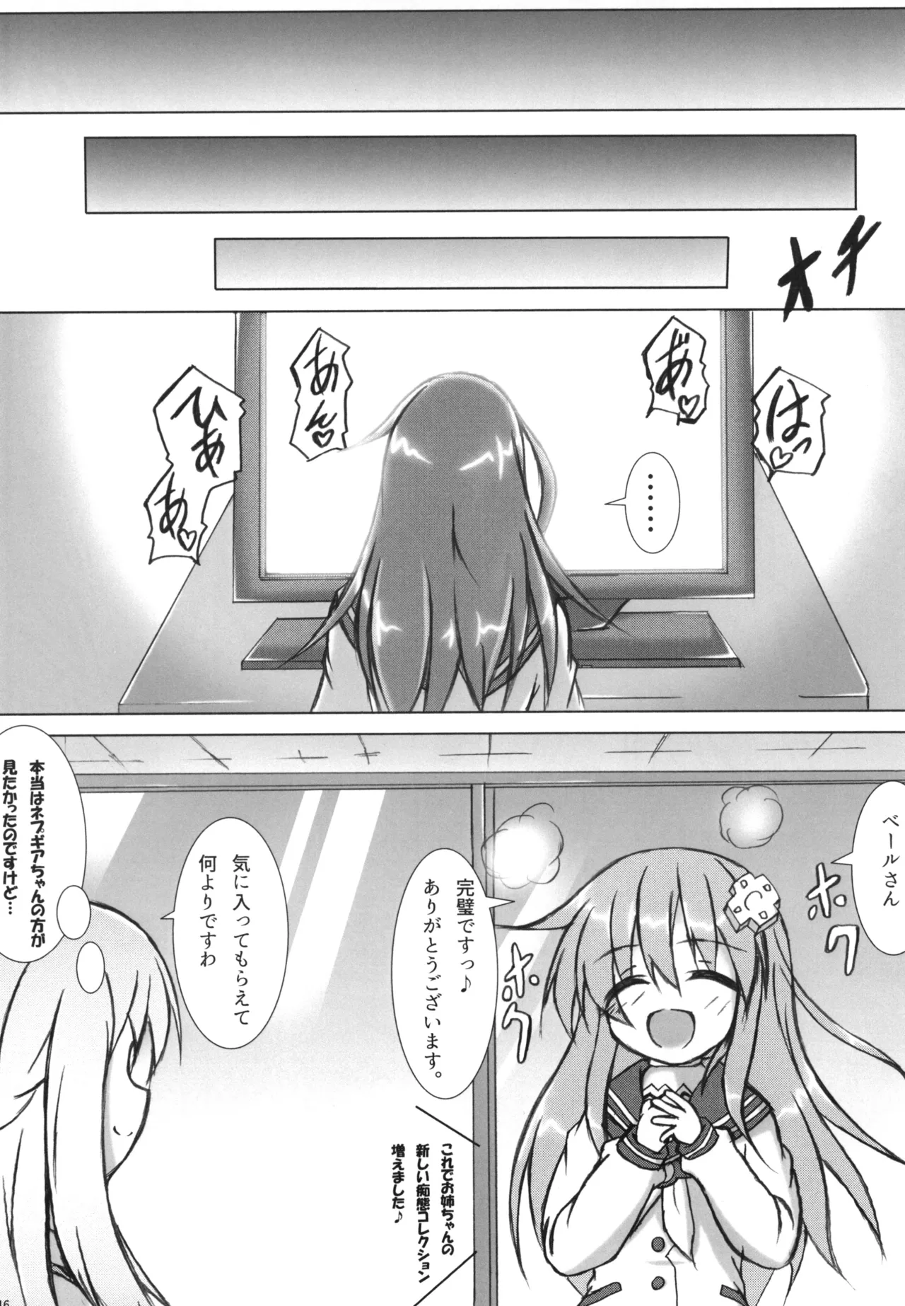 [Hajimari to Owari (Korikku)]Slinu Butter(Inu) (Hyperdimension Neptunia) [Digital] Page 15