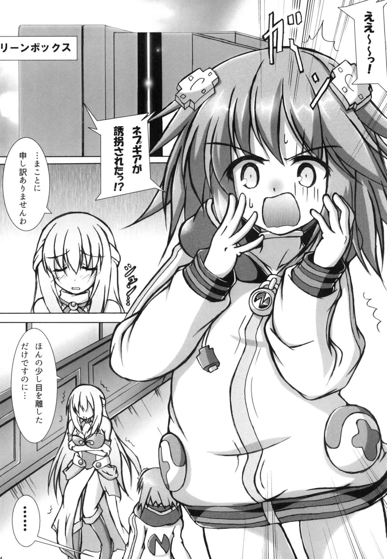 [Hajimari to Owari (Korikku)]Slinu Butter(Inu) (Hyperdimension Neptunia) [Digital] Page 3