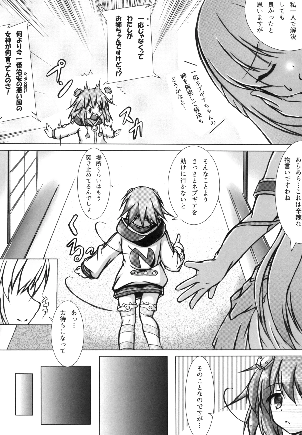 [Hajimari to Owari (Korikku)]Slinu Butter(Inu) (Hyperdimension Neptunia) [Digital] Page 4