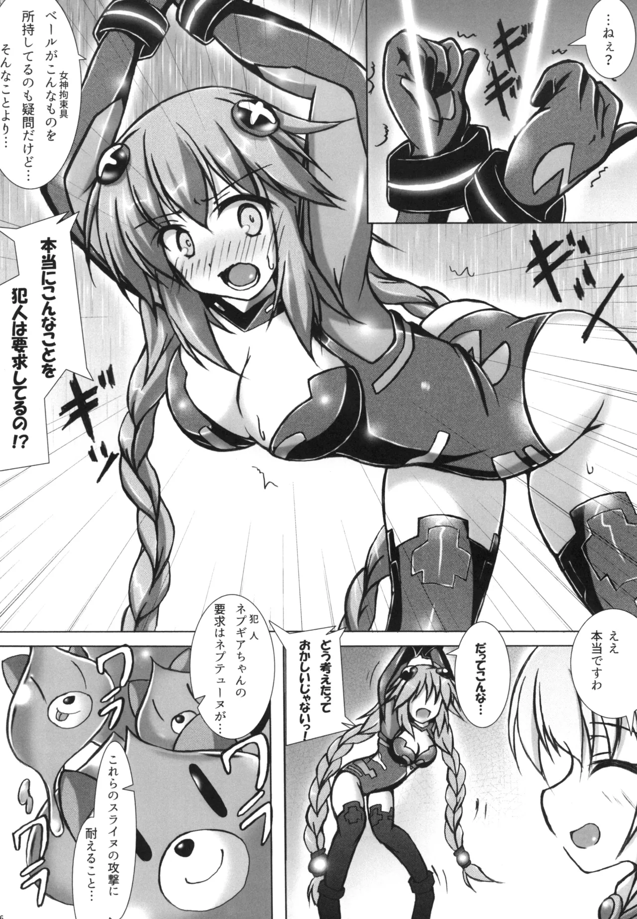 [Hajimari to Owari (Korikku)]Slinu Butter(Inu) (Hyperdimension Neptunia) [Digital] Page 5