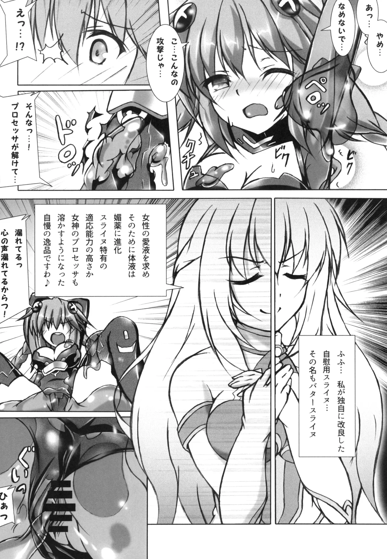 [Hajimari to Owari (Korikku)]Slinu Butter(Inu) (Hyperdimension Neptunia) [Digital] Page 7