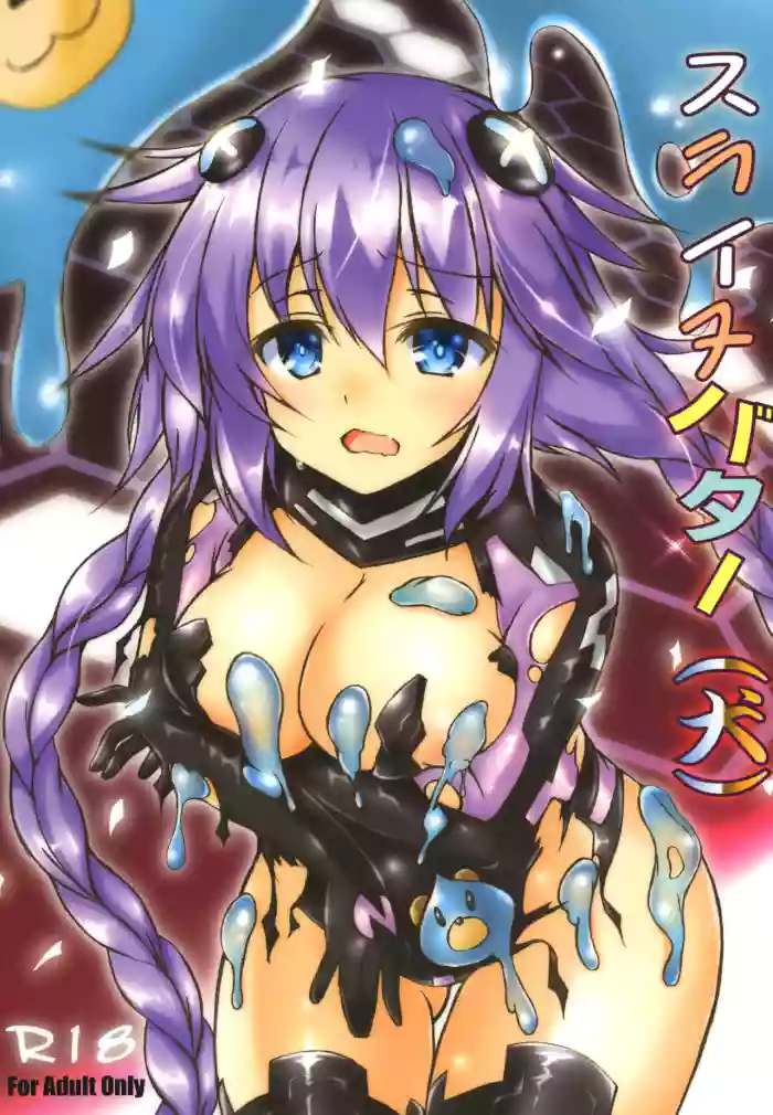 [Hajimari to Owari (Korikku)]Slinu Butter(Inu) (Hyperdimension Neptunia) [Digital]