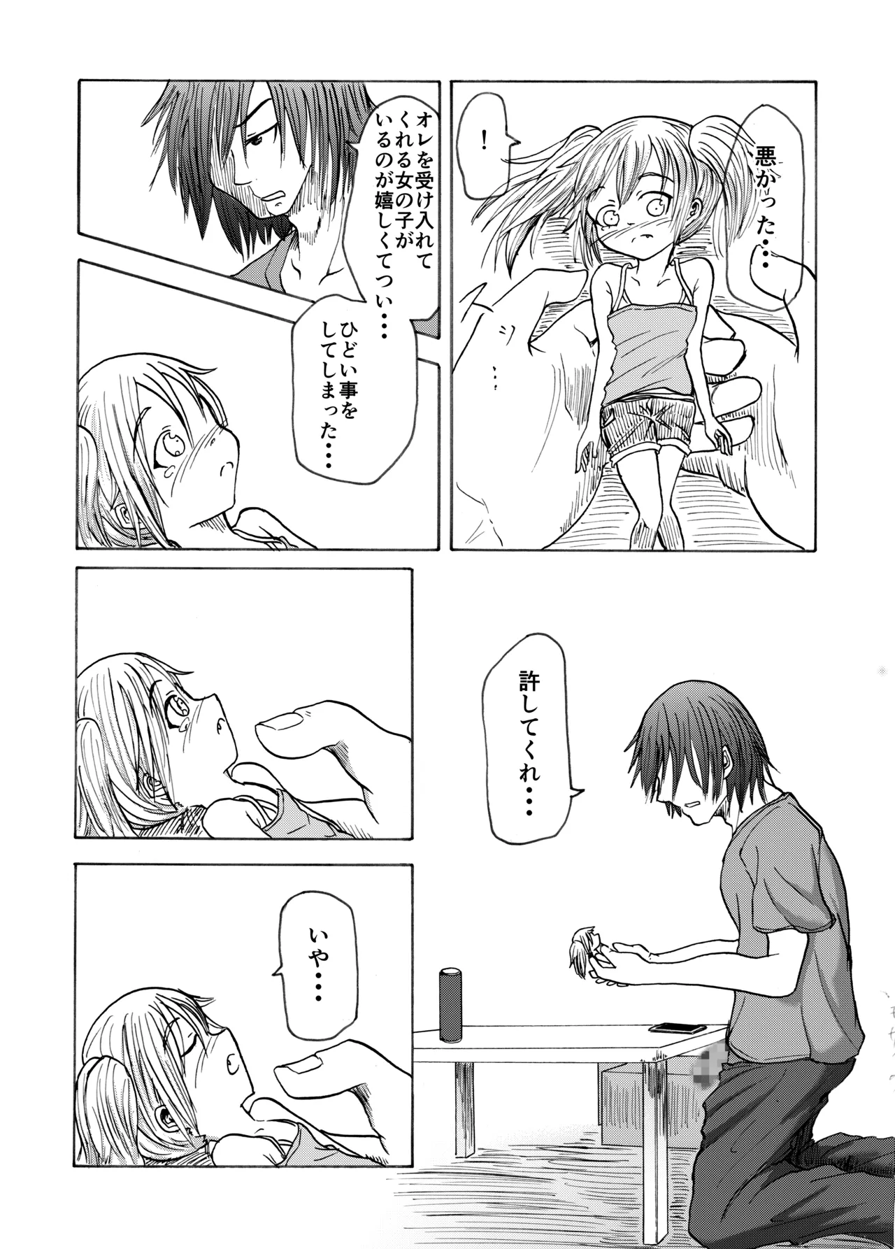 [Urakagaku Club (Paromuro)]Tenori Koibito Page 12