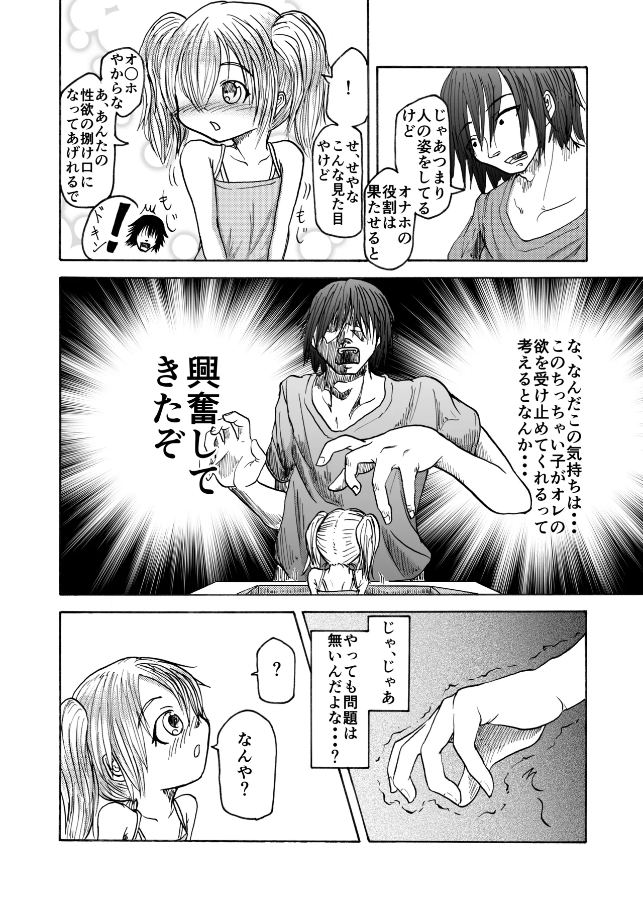 [Urakagaku Club (Paromuro)]Tenori Koibito Page 7