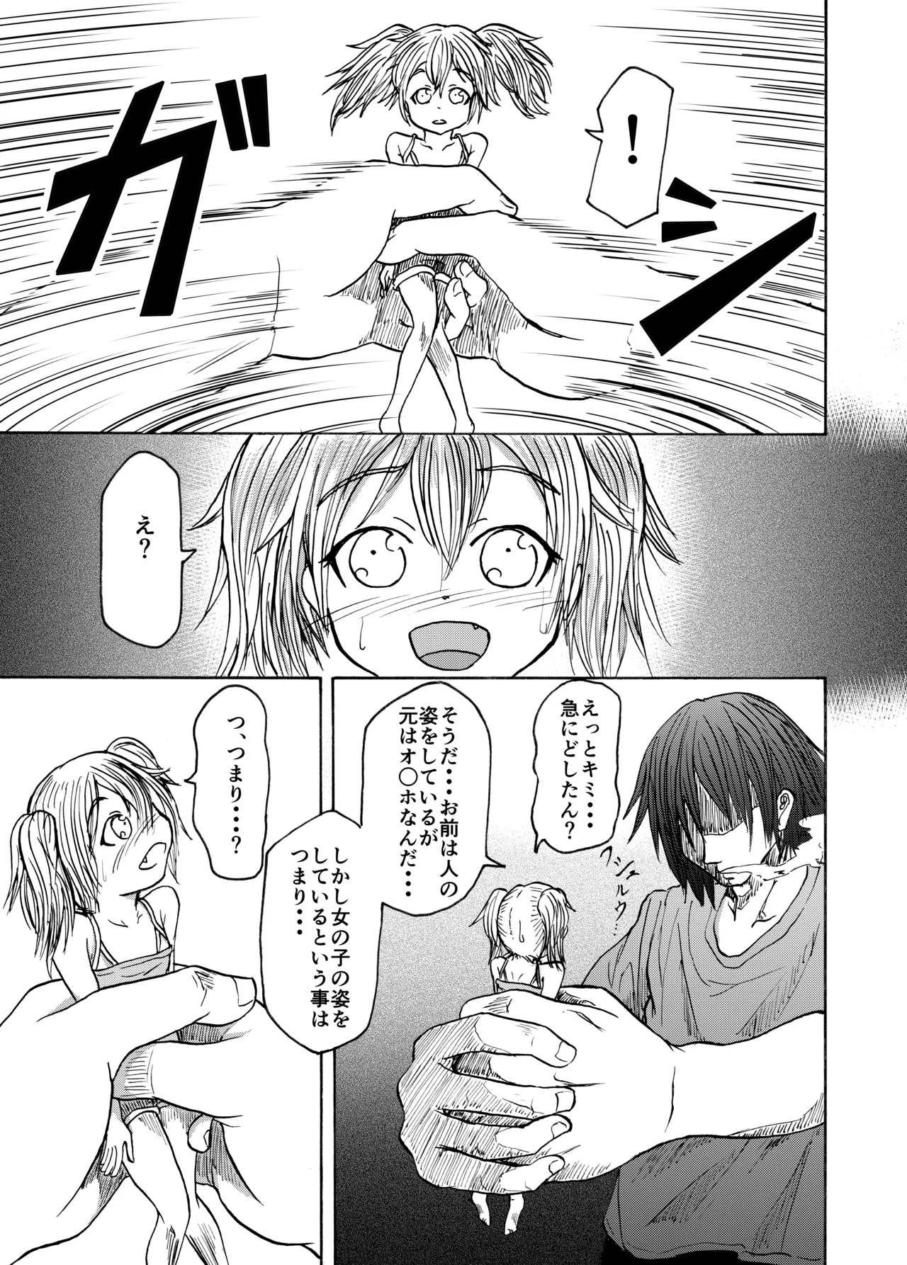 [Urakagaku Club (Paromuro)]Tenori Koibito Page 8