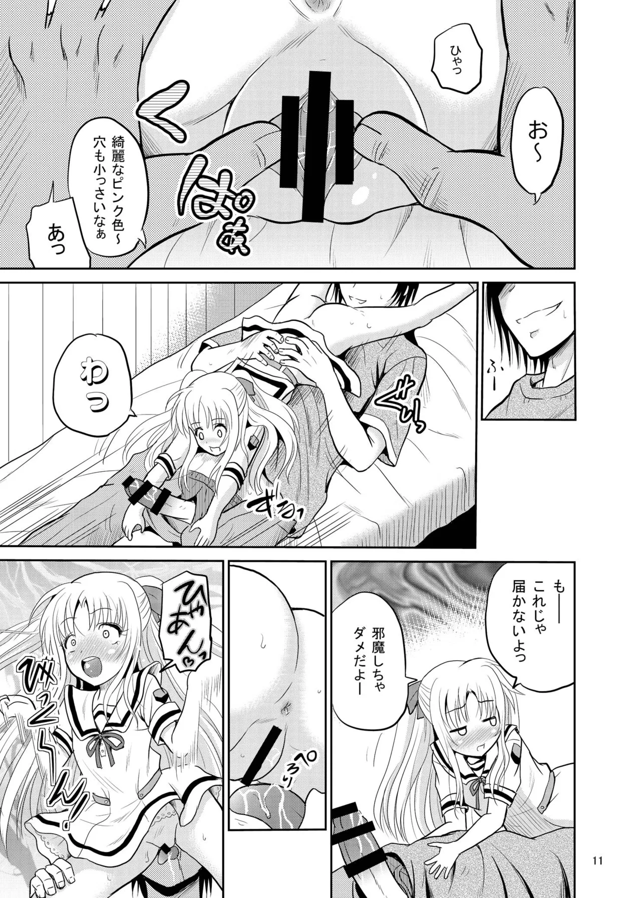 [Cartagra (Kugami Angning)]Arcanum 7 Shiawa(Mahou Shoujo Lyrical Nanoha) [Digital] Page 11