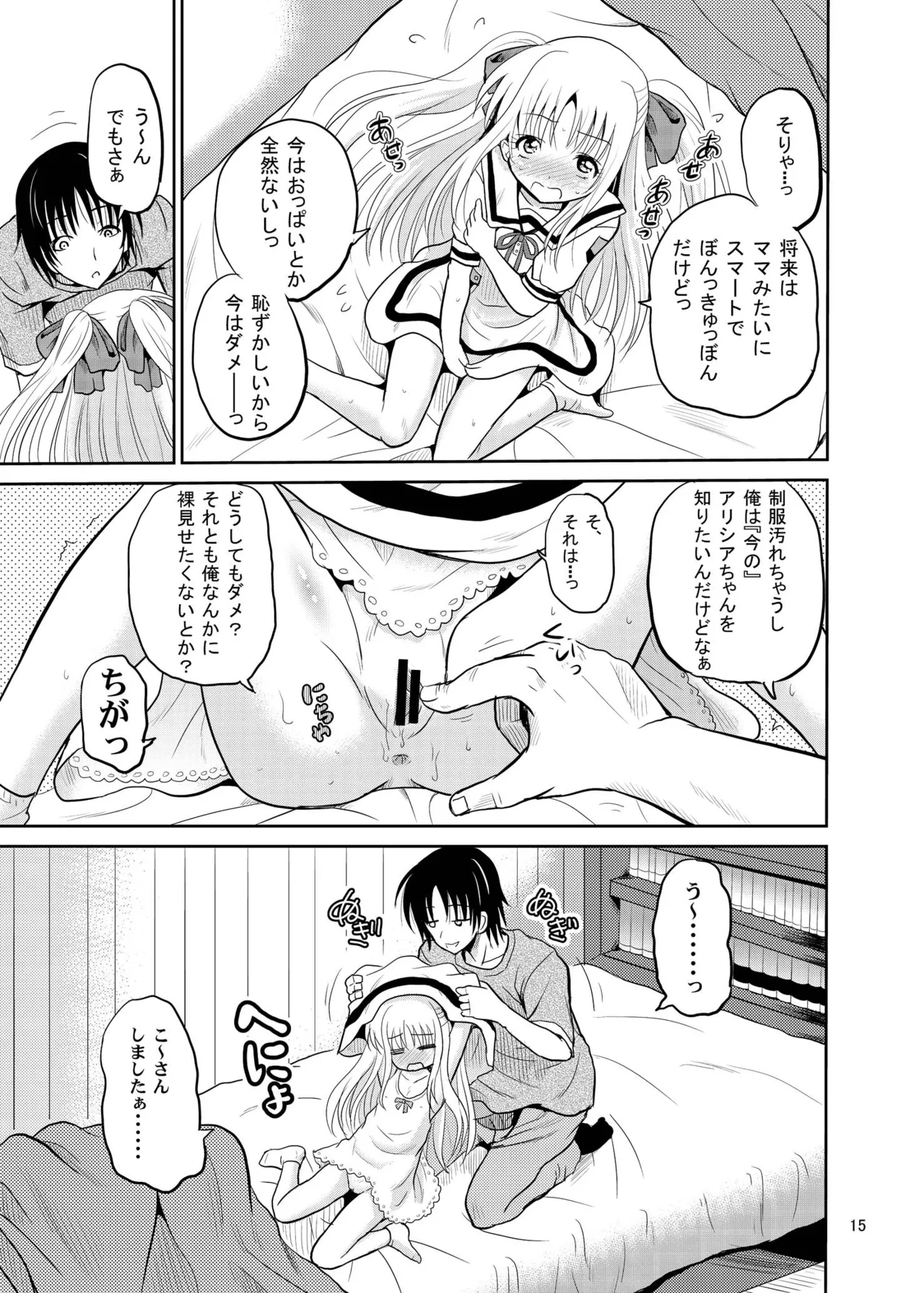 [Cartagra (Kugami Angning)]Arcanum 7 Shiawa(Mahou Shoujo Lyrical Nanoha) [Digital] Page 15