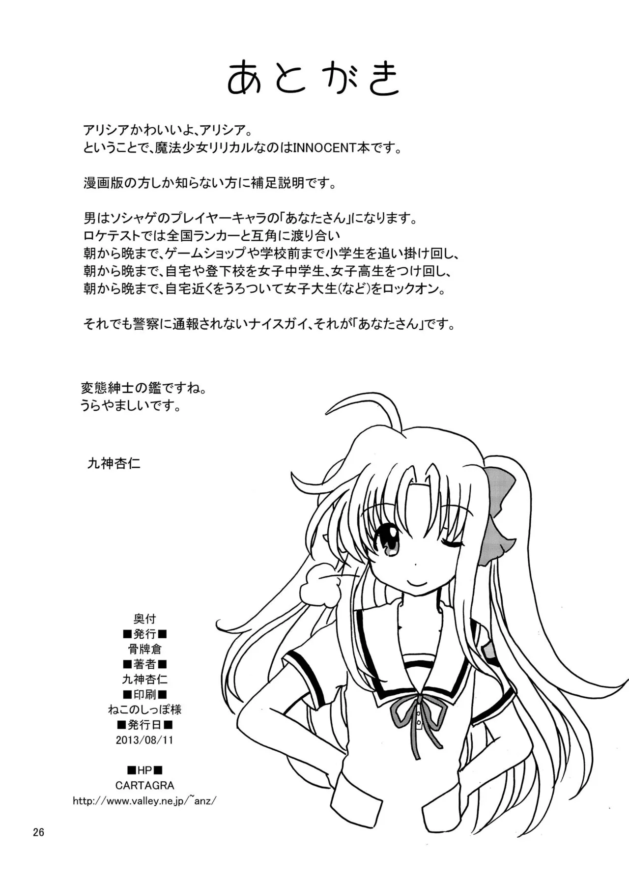 [Cartagra (Kugami Angning)]Arcanum 7 Shiawa(Mahou Shoujo Lyrical Nanoha) [Digital] Page 26
