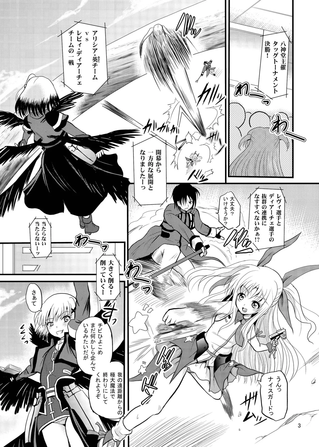 [Cartagra (Kugami Angning)]Arcanum 7 Shiawa(Mahou Shoujo Lyrical Nanoha) [Digital] Page 3