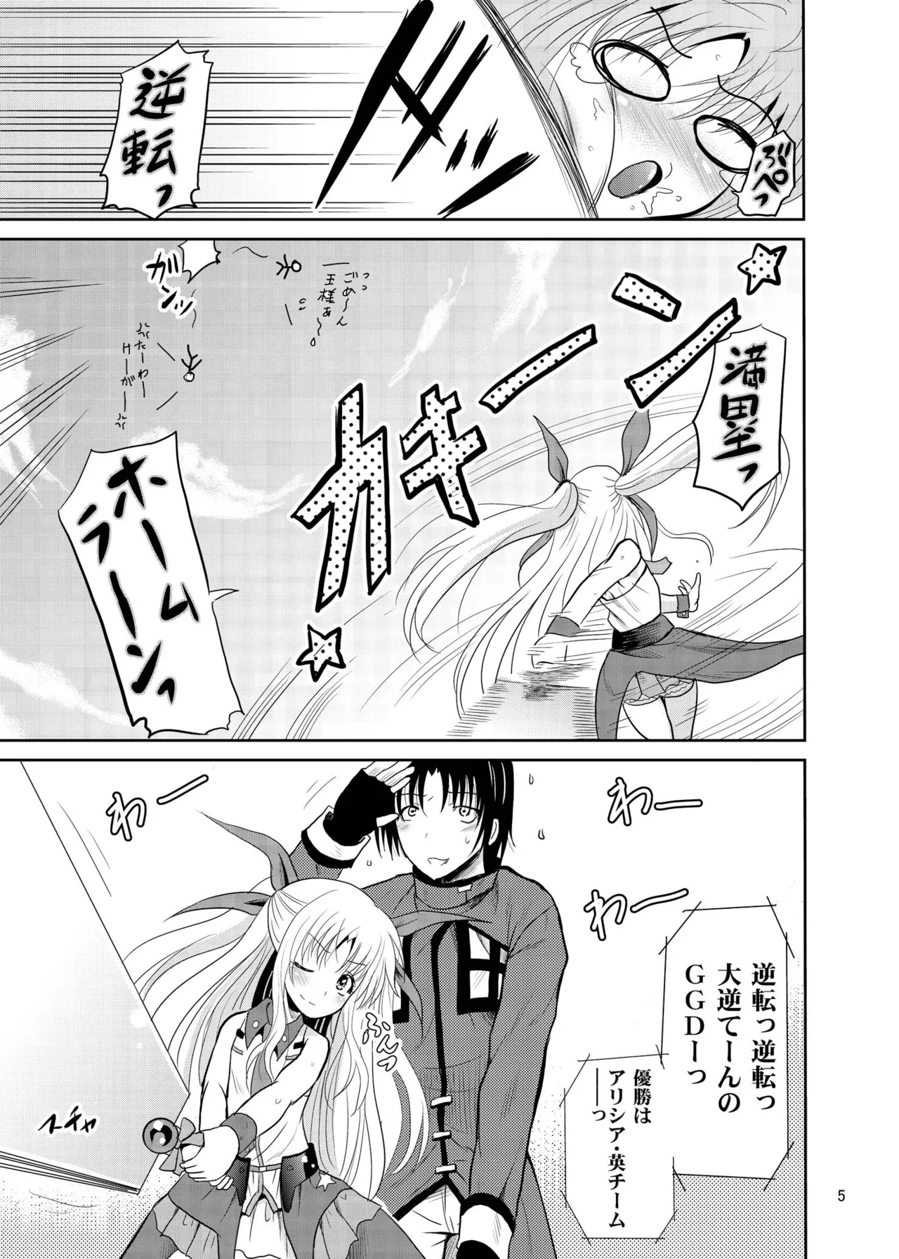 [Cartagra (Kugami Angning)]Arcanum 7 Shiawa(Mahou Shoujo Lyrical Nanoha) [Digital] Page 5
