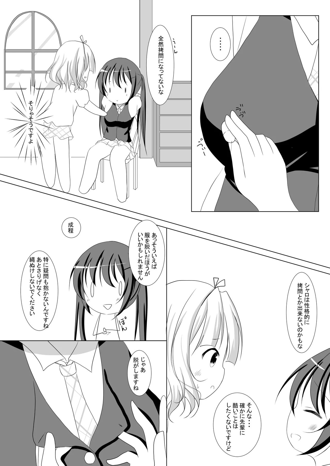 [CitruSniper (Nyaon)]Gochuumon wa Senpai desu!(Gochuumon wa Usagi Desu ka?) [Digital] Page 10