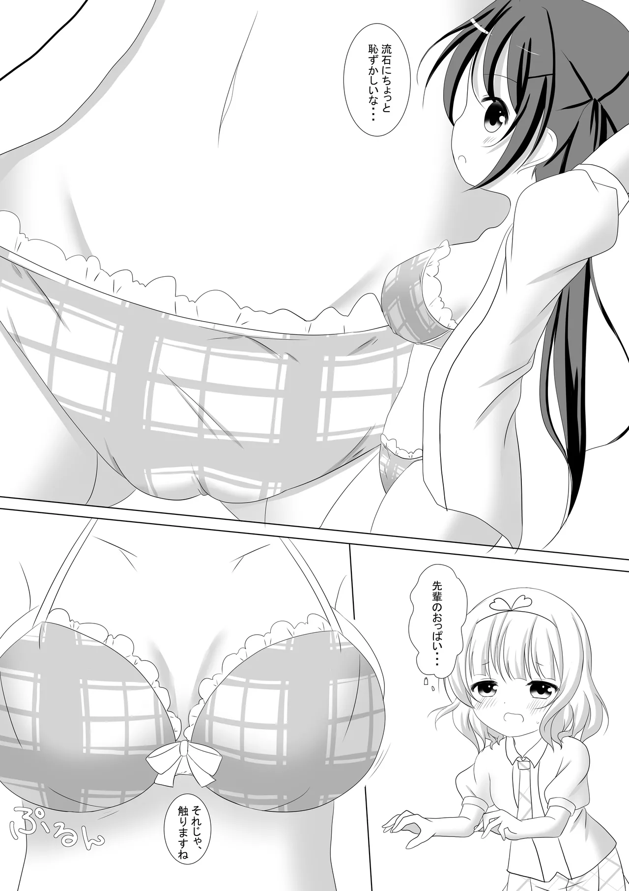 [CitruSniper (Nyaon)]Gochuumon wa Senpai desu!(Gochuumon wa Usagi Desu ka?) [Digital] Page 11