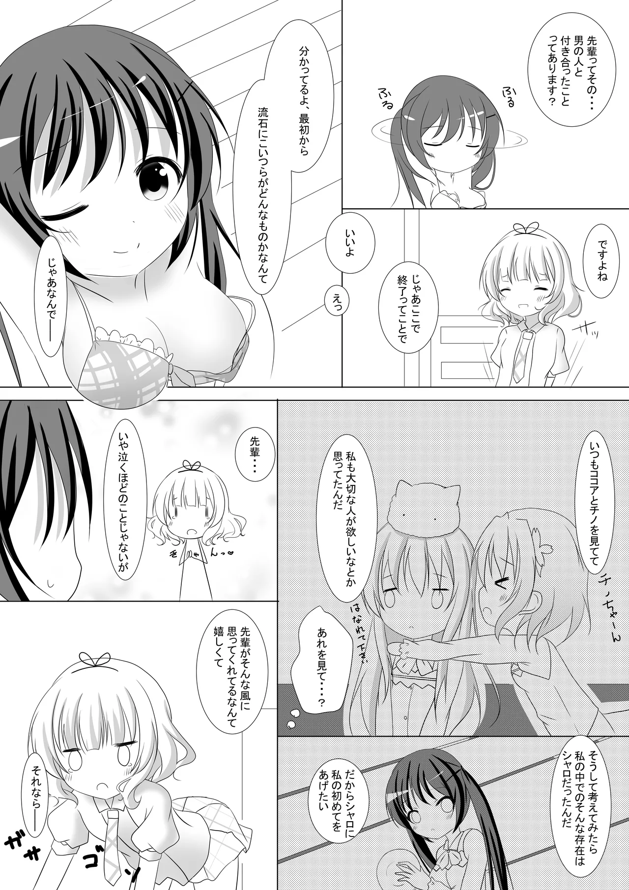 [CitruSniper (Nyaon)]Gochuumon wa Senpai desu!(Gochuumon wa Usagi Desu ka?) [Digital] Page 15