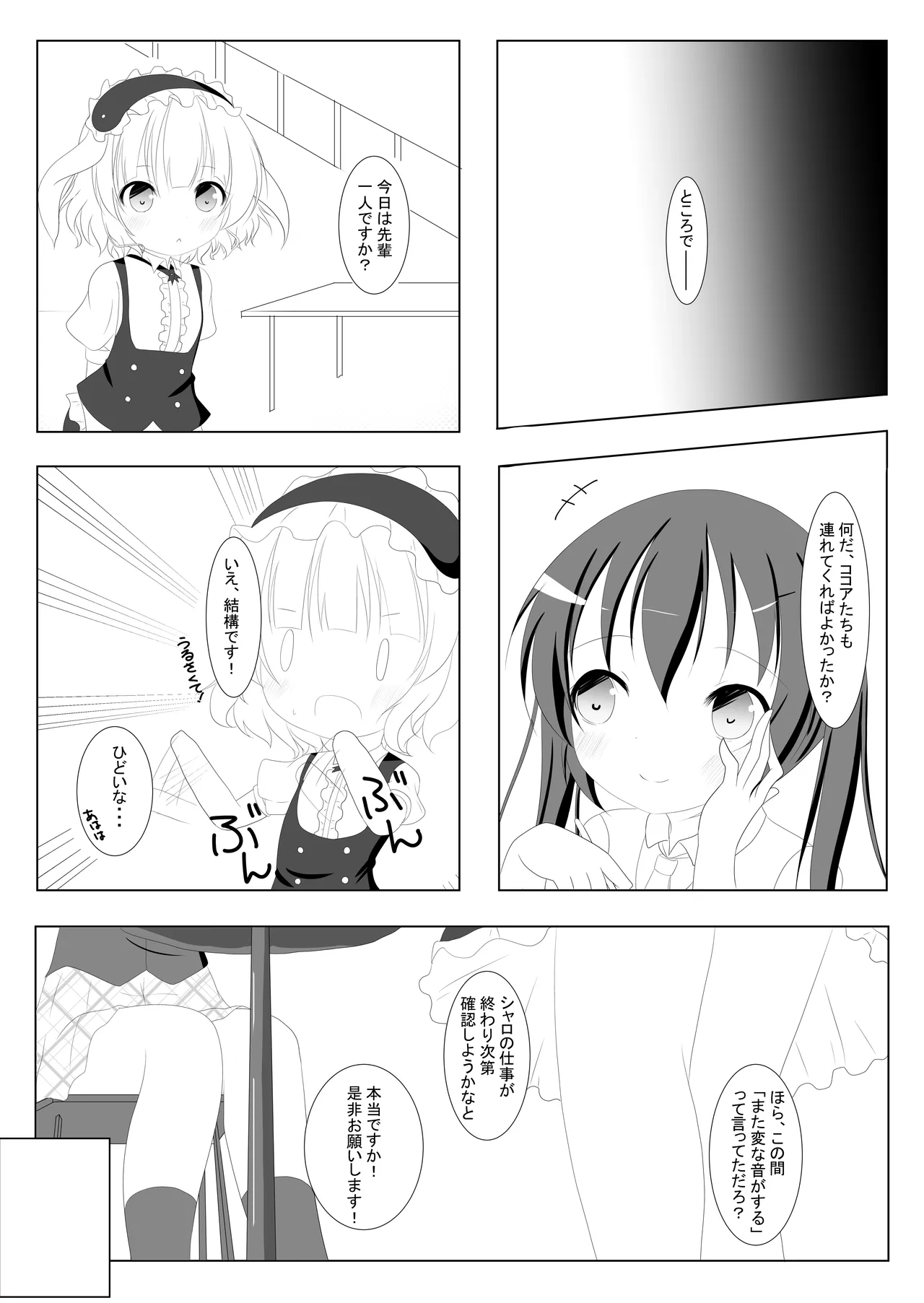 [CitruSniper (Nyaon)]Gochuumon wa Senpai desu!(Gochuumon wa Usagi Desu ka?) [Digital] Page 3
