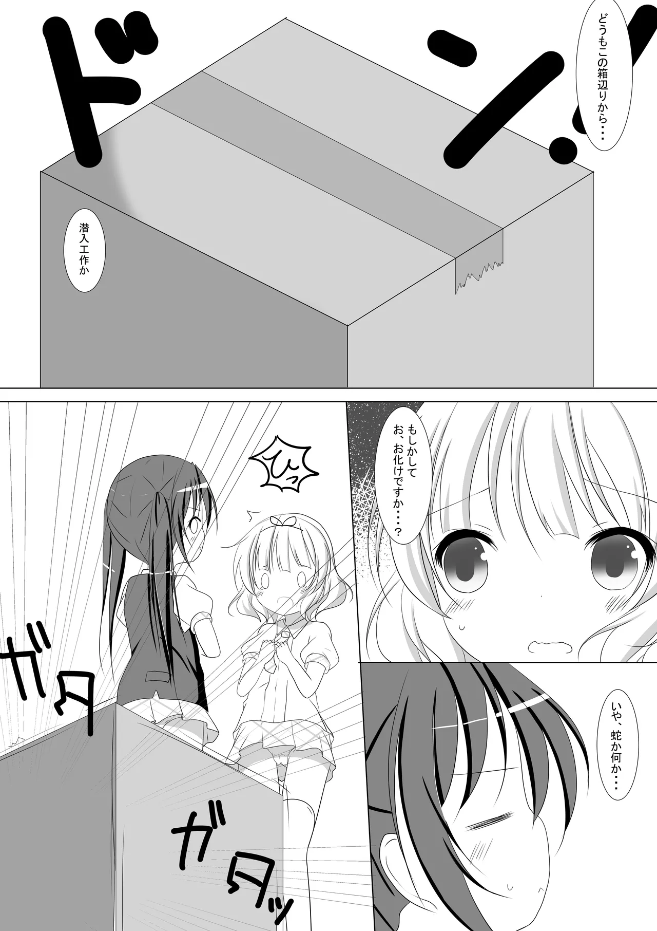 [CitruSniper (Nyaon)]Gochuumon wa Senpai desu!(Gochuumon wa Usagi Desu ka?) [Digital] Page 5