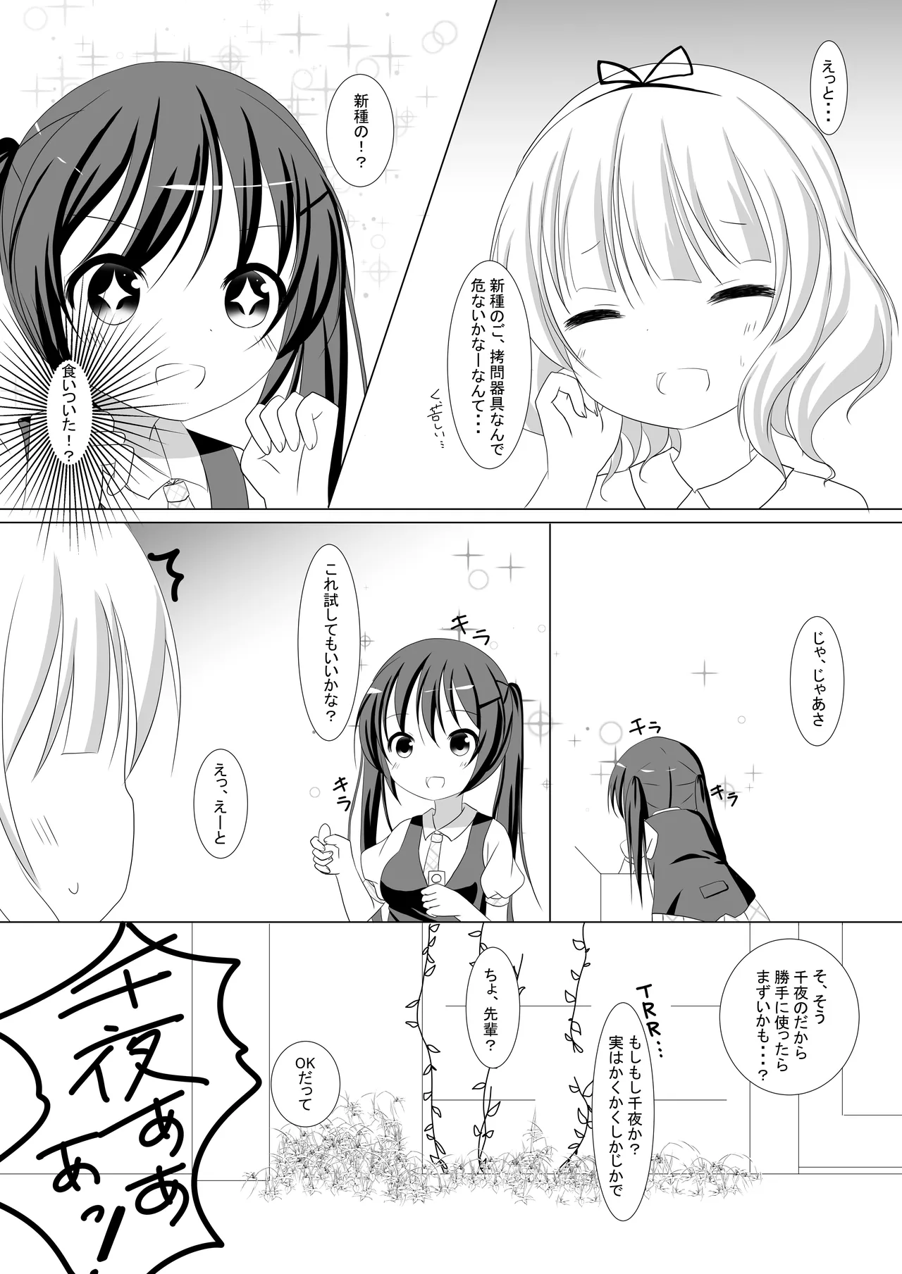 [CitruSniper (Nyaon)]Gochuumon wa Senpai desu!(Gochuumon wa Usagi Desu ka?) [Digital] Page 8
